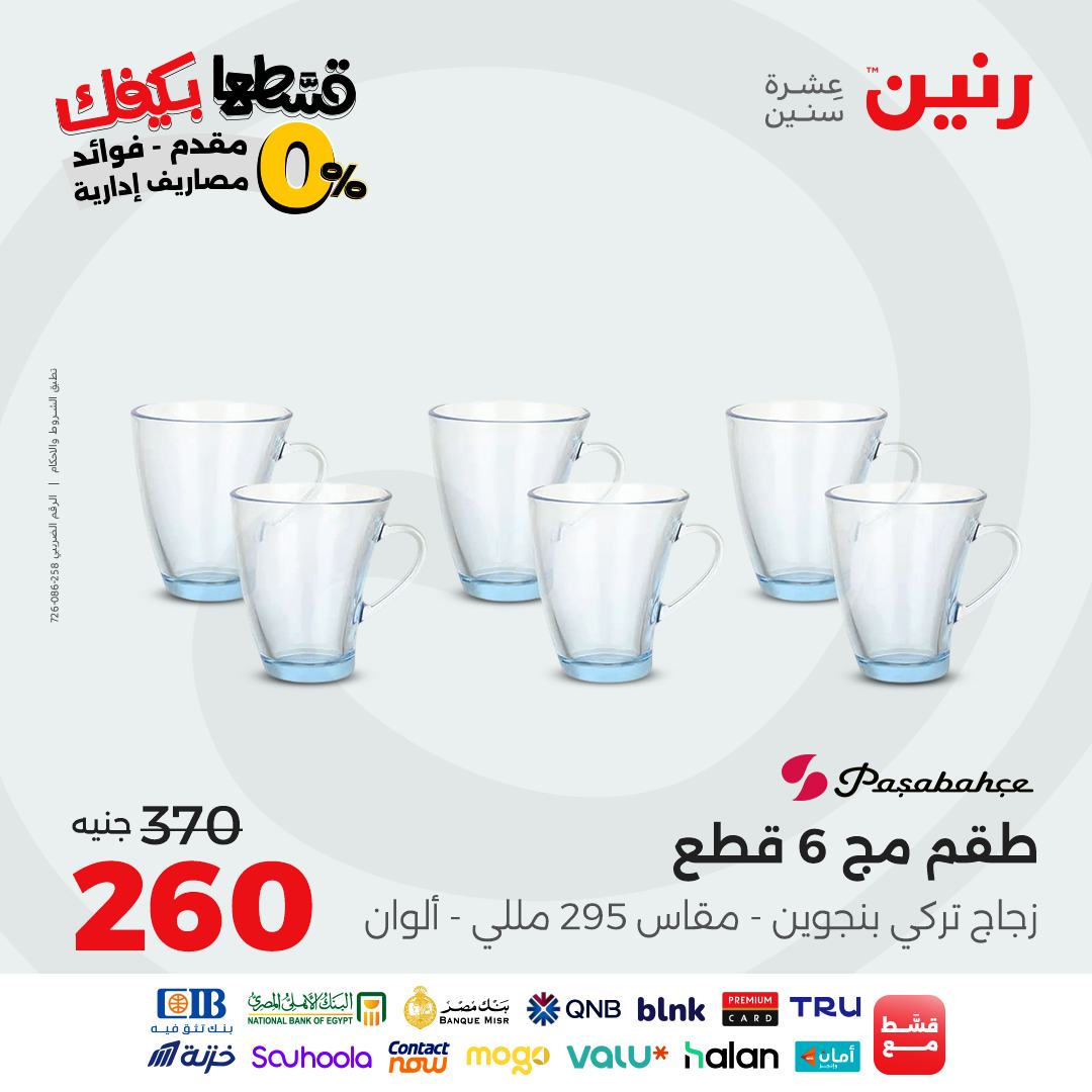 raneen offers from 29sep to 2sep 2025 عروض رنين من 29 سبتمبر حتى 2 سبتمبر 2025 صفحة رقم 35